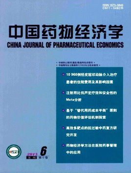 ���й�ҩ�ﾭ��ѧ��